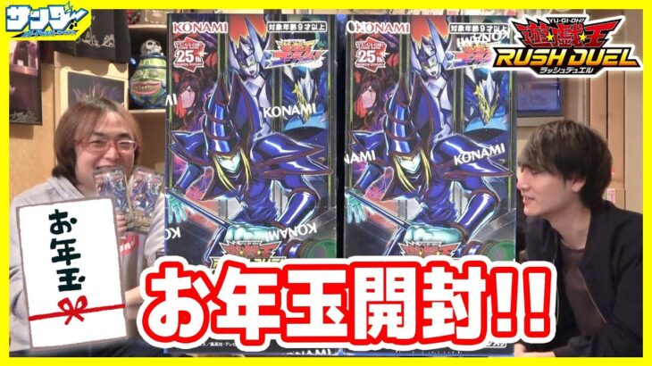 【#遊戯王】お年玉開封で軌跡が！！「ハイグレードコレクション」2BOX【#ラッシュデュエル】【#開封】