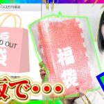 【ワンピカード】通販で新春3万円福袋を購入したので開封したら想定外のものが出てきました、、。【開封動画】