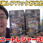 【ポケカ】シャイニートレジャー3箱開封したら激レアパックで色違いが大量発生！？！？