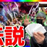 【絶叫】高額オリパ33万円勝負で過去最高記録が爆誕‥‥（ワンピースカード）