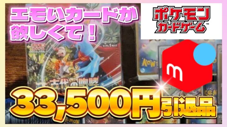 【良引退品でアド】33,500円の引退品を開封したら欲しかったエモいカードが手に入って大歓喜