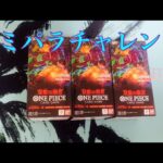 【ワンピースカード】コミパラチャレンジ双璧の覇者3BOX開封していく！⑯