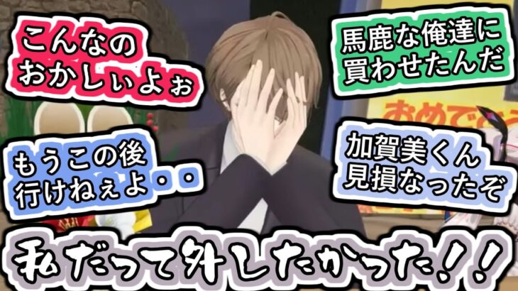 オリパ開封で豪運を発揮しすぎて冷えてしまった会場を見て叫ぶ加賀美社長【#新春3D福袋開封/#加賀美ハヤト/#夜見れな/#花畑チャイカ/#イブラヒム/#社築/#にじさんじ/#Vtuber切り抜き】