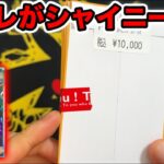 【ポケカ】ハズレがシャイニーの１００００円オリパを3口開封！！！　SV4a#23