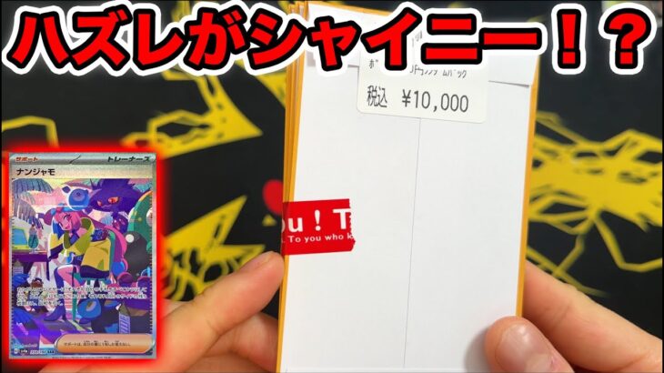 【ポケカ】ハズレがシャイニーの１００００円オリパを3口開封！！！　SV4a#23