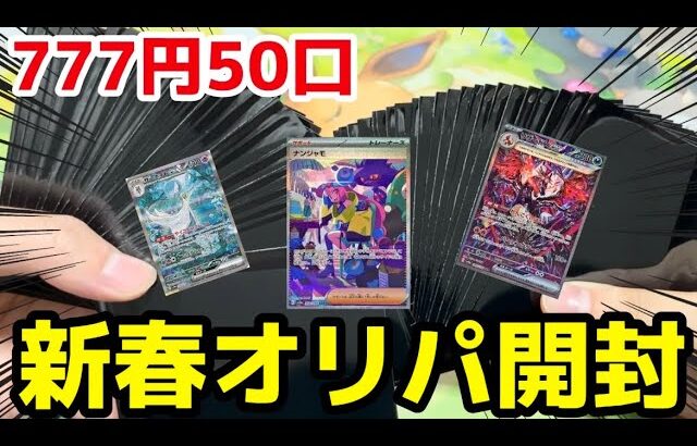 【ポケカ】シャイニートレジャーフルコンプセットが当たる新春オリパ約4万円分開封‼︎