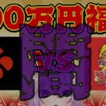 【遊戯王】400万円福袋！福袋なのに○○万円の大爆死…?（福福トレカ編）【開封/vtuber】