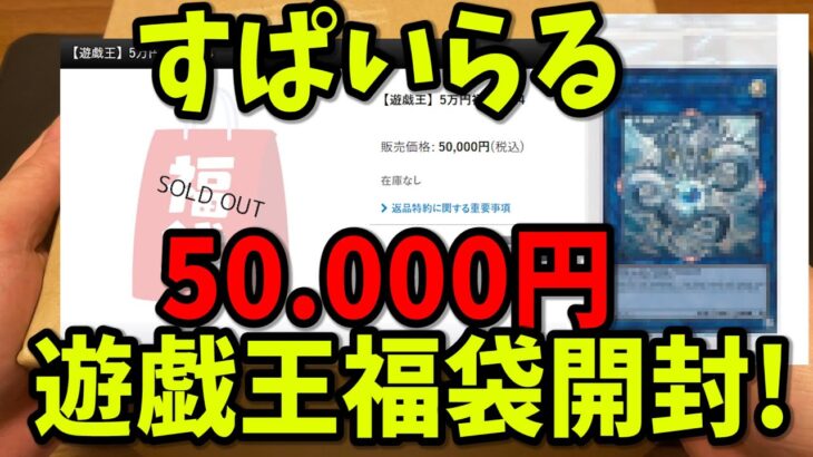 すぱいらる 5万円福袋開封！【実写】