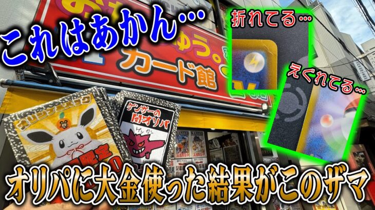 【ポケカ】これはだめでしょ…オリパをパケ買いで5万円分開封したら色々とキツくてしんどい【ポケカ開封】【ポケカ開封】