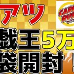 【#遊戯王】新年カードラッシュ5万円福袋開封したら大好物ばかり出てきた件【#開封動画】