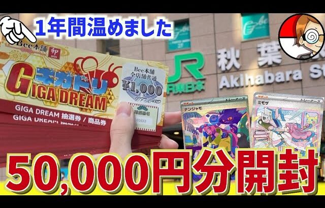 【開封動画】5万円分のクーポンを全て使ってオリパを開封していく！【ポケカ】