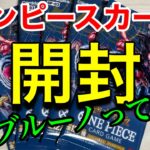 【ワンピースカード】5パックで再挑戦！次こそは引いてみせる！