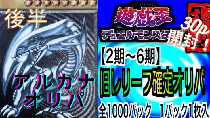 【遊戯王】赤パックは50%で当たり！！アルカナオリパやっぱ最高だぜ（後編）