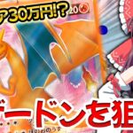 【ポケカ開封】究極の神引き！500円オリパ50パックからTOPレアのリザードンSR 降臨！？．．．【ゆっくり実況】