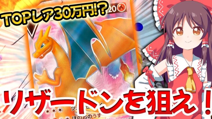 【ポケカ開封】究極の神引き！500円オリパ50パックからTOPレアのリザードンSR 降臨！？．．．【ゆっくり実況】