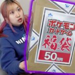 【ポケカ】最高額『50万円の巨大福袋』開封したらガチ狙いしてる”あのカード”が出てきて正月から縁起良すぎるんだがwww