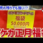 【開封動画】ポケカ55,000円福袋を開封します！！