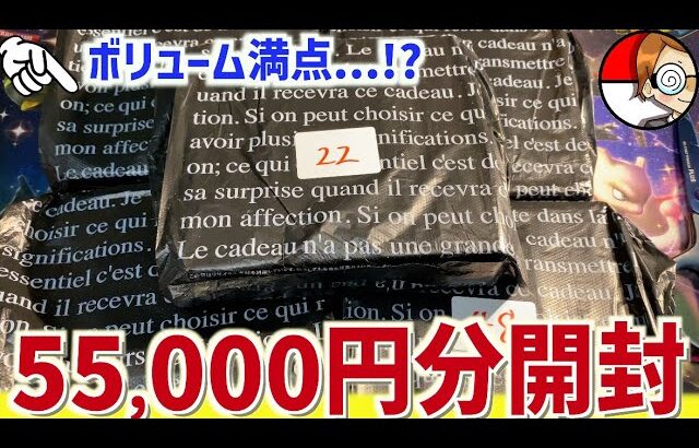 【開封動画】55,000円分のBOX付きオリパで大爆死…！！！！！