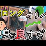 【遊戯王】550円レリーフ2枚入りの当たり確定オリパ開封！