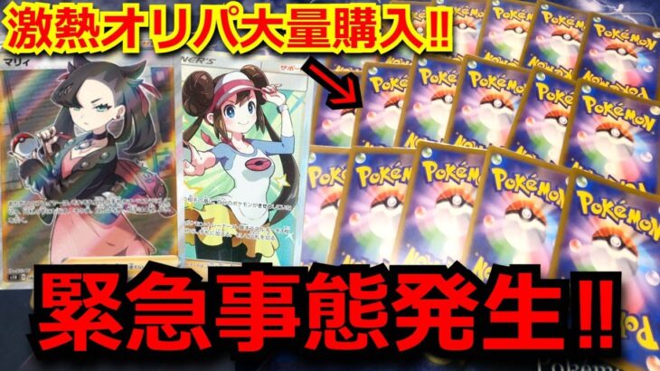 【ポケカ】激熱オリパを6万円分オリパ購入して、シールドマリィやメイを狙う！開封中に緊急事態発生‼主が発狂する‼今年のラッキーナンバーが決まりました‼【高額】【開封動画】【オリパ】【ポケモンカード】