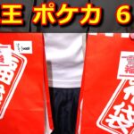 【６万円！】遊戯王、ポケカの福袋を6万円分購入して開封していくンだよ！