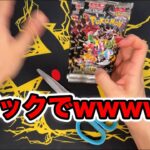 【ポケカ】シャイニー6パックでwwwwww　SV4a#32