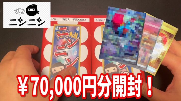 【ポケモン】カードショップニンニン 7万円ポケカ開封！【実写】