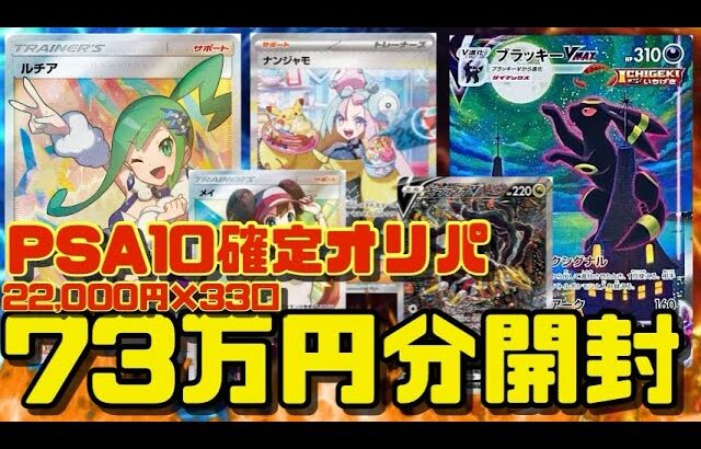 【魂の開封】ポケカのオリパ726,000円分爆買いしました！！ルチアとブラッキー引かせて！！