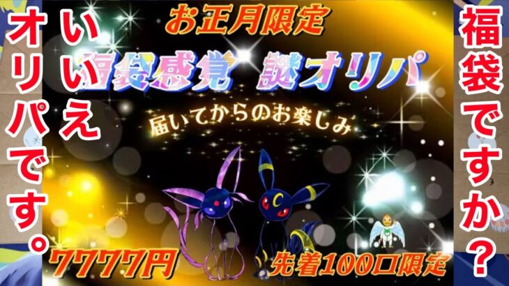 【ポケカ】福袋感覚で楽しめる7777円オリパを4万円分開封！！