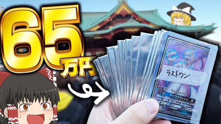 【ポケカ #81】新年なので5万円オリパをラストワンまで全部買ってみた 【ゆっくり実況】