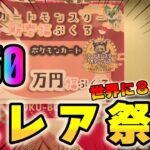 【ポケカ】世界に85枚のモンスター現る！！50万円のポケカ福袋を開封したらチート級のブイズが闇を照らしてくれた【ポケモンカード】