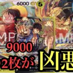 【ワンピースカード】リーダー9000がつよすぎる！レイジュvs黒黄色ルフィ