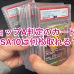 【後編】カードラッシュラッシュのA判定ピカチュウ10枚そのままPSAに送ってみた！