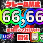 【ワンピースオリパ】BASEのアローラさんで販売された限定１つの福袋でなく66,666円の闇袋が闇すぎた件