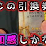 【ポケカ】俺たちはBIGトレカを許さない。全口購入の勢いで前回大爆○したオリパを追加購入したら激熱引換券がきた【ポケモンカード】