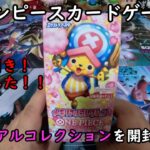 【ワンピカード開封】メモリアルコレクションを１BOX開封したらコミパラ引いたらしい！？ 【ワンピースカードゲーム】