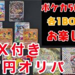 【ポケカ】ドラスタ通販のBOX付き５万円オリパを開封！！