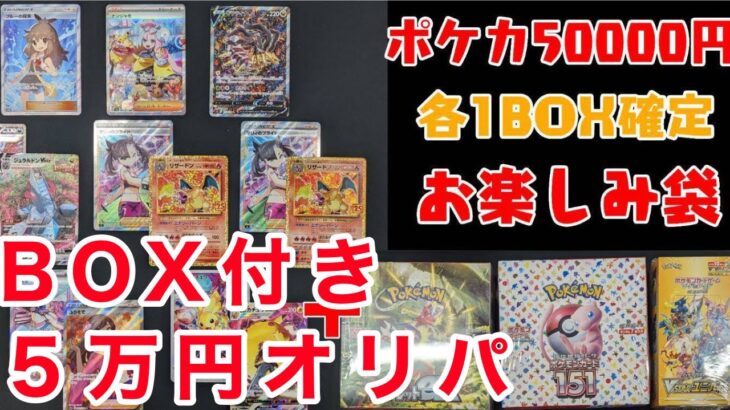 【ポケカ】ドラスタ通販のBOX付き５万円オリパを開封！！