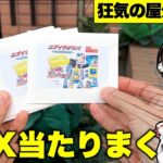 【ポケカ】当たり枠めっちゃ出るｗｗｗニブイチでBOX確定のオリパを寒空の下屋外マゾ開封する修行僧ゆっくり実況者が送るアド取っちゃうオリパ開封レビュー動画【ゆっくり実況】