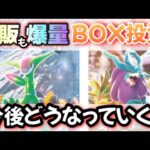 【#ポケカ投資】今後定価割れが当たり前に！？ポケカの未来やらBOX投資の今後について語ります。#ポケカ　#ポケモンカード