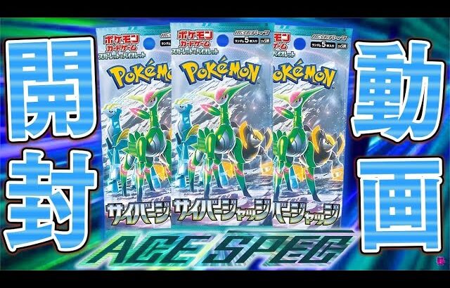 【ポケカ】あまりにも強すぎるプライムキャッチャー狙って『サイバージャッジ』のBOX開封じゃあ！！【ワイルドフォース/サイバージャッジ開封動画】