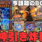 【遊戯王】神引き連発！！！新弾BOXであのカード達を連続で引いてしまった！！！【レガシーオブデストラクション】