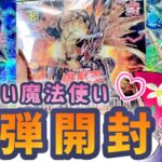 【遊戯王】𝐋𝐄𝐆𝐀𝐂𝐘 𝐎𝐅 𝐃𝐄𝐒𝐓𝐑𝐔𝐂𝐓𝐈𝐎𝐍 ！かわいいマジシャン多数の神BOX！【開封動画】