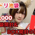 【福袋開封】アメニティドリーム池袋ワンピースカード福袋開封&BOX開封の儀