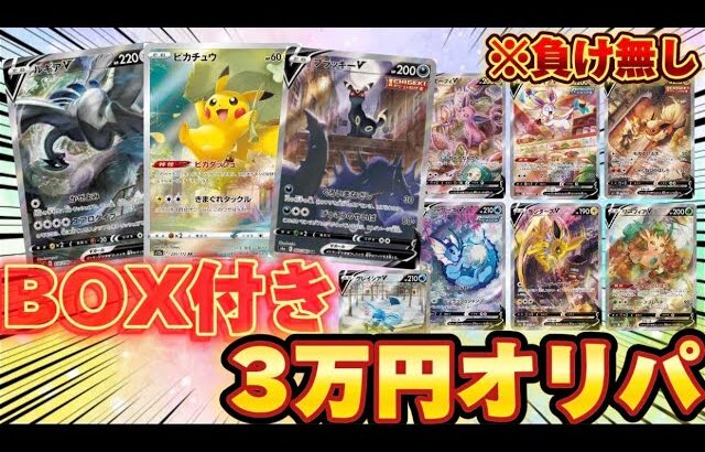 【負け無し】BOX付きオリパがマイルド過ぎた！【開封動画】#ポケカ #ポケモン #ポケモンカード #pokémon #オリパ #福袋 #大阪日本橋 #おすすめ #オタロード