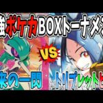 【実況風】最強ポケカBOXトーナメント「2回戦第二試合」【未来の一閃/トリプレットビート】#ポケカ開封