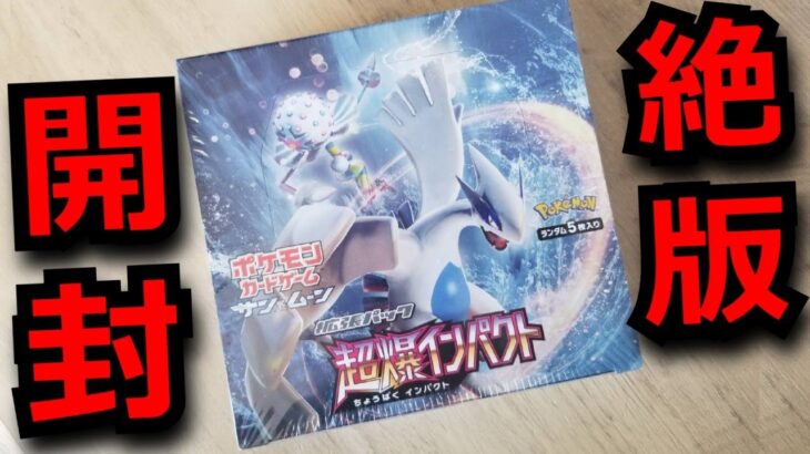 【絶版BOX】6年前の絶版ポケモンカードのBOXを開封！1BOX6万の超高級BOXからまさかのサポートが…！？主は、アタオカです。【ポケモンカード】【高額】【オリパ】【開封】