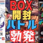 【ワンピースカード】新時代の主役＆双璧の覇者ダブルBOX開封!!果たしてどちらのBOXが高レアカードを多く出せるのか!?