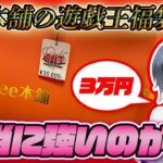 強いと噂のBee本舗の遊戯王福袋を開封検証！まさかの結果に驚き【遊戯王福袋】