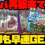 【ポケモンカード】クレイバースト再販！新弾のワイルドフォース、サイバージャッジも夢見ながらGET！